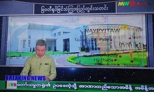 缅甸仰光卫视爆料新闻,缅甸最新热点新闻回顾
